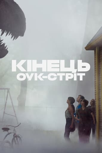 Кінець Оук-Стріт