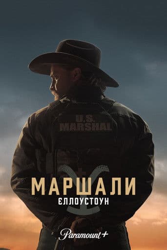 Маршали